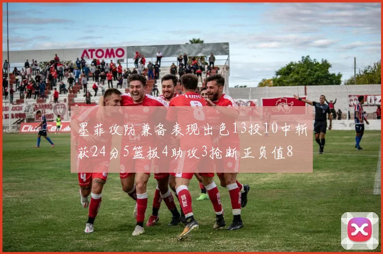 墨菲攻防兼备表现出色13投10中斩获24分5篮板4助攻3抢断正负值8